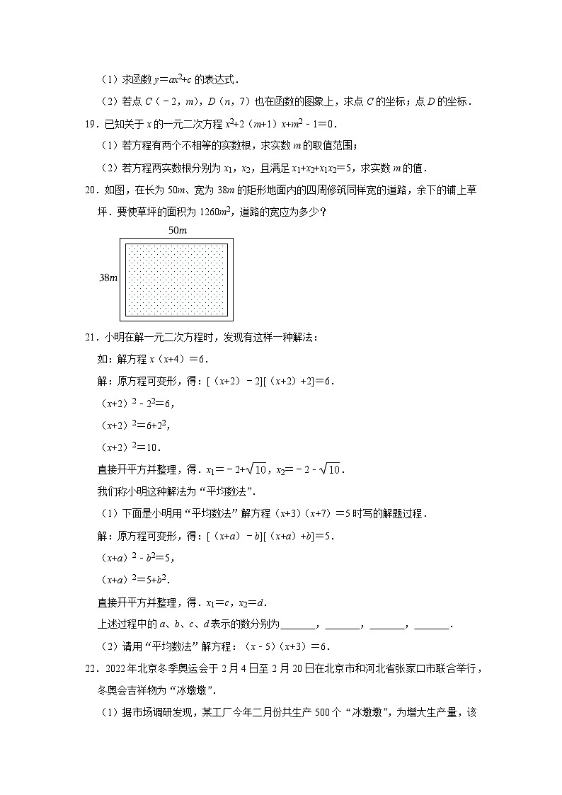 九年级数学上册第一次月考试卷（附答案）第3页