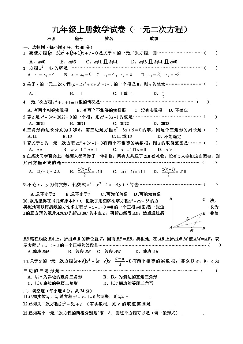 一元二次方程单元测试卷第1页