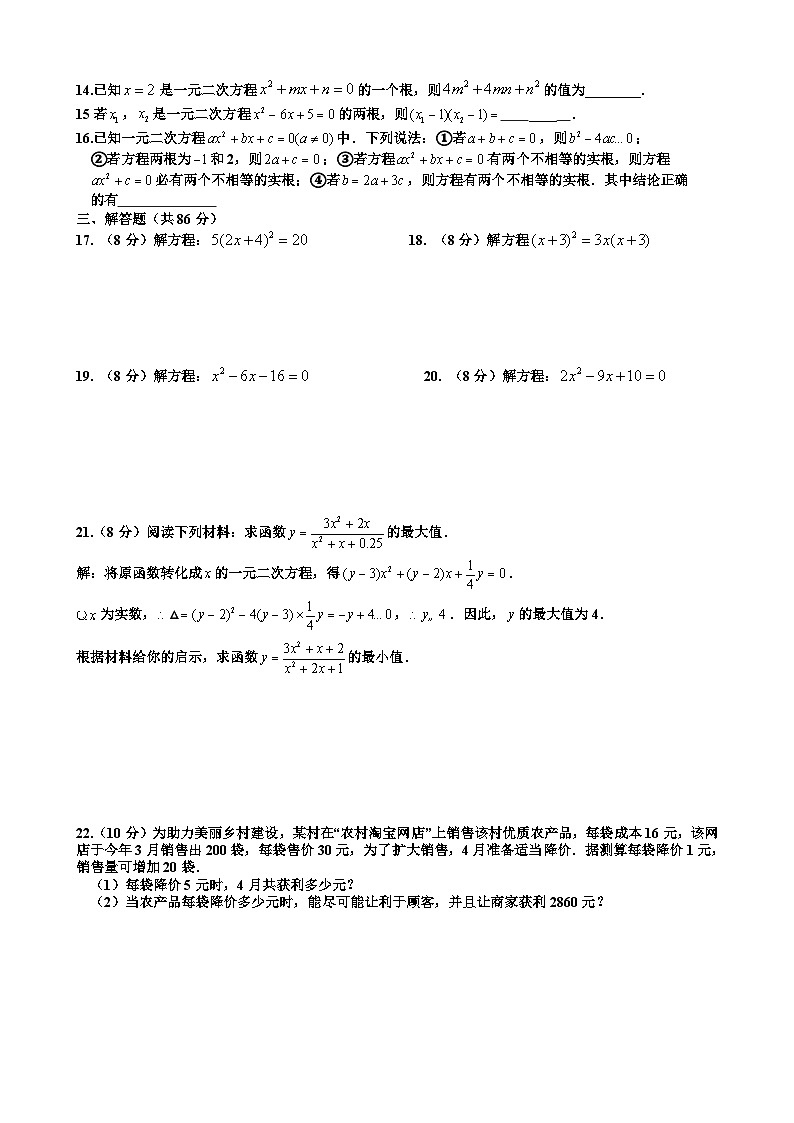 一元二次方程单元测试卷第2页