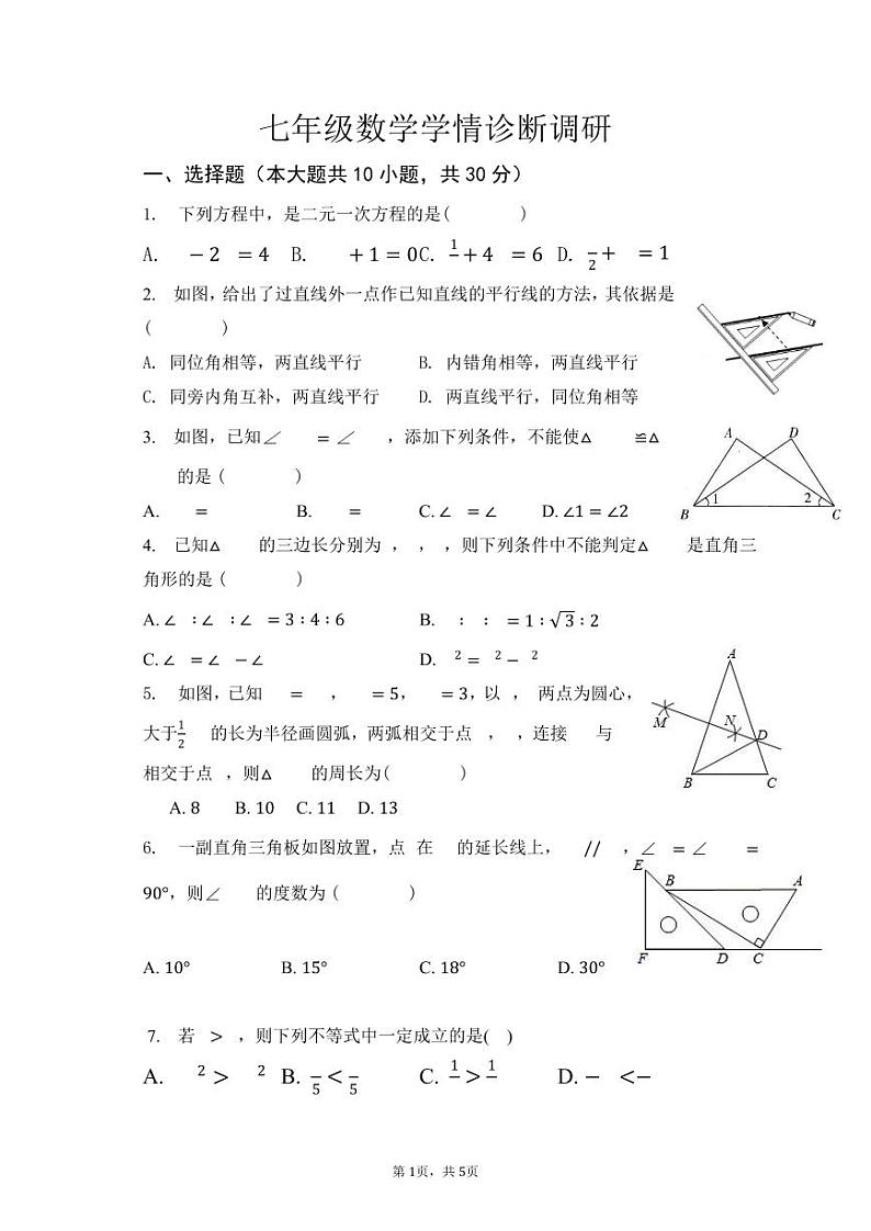 2022-2023数学调研第1页