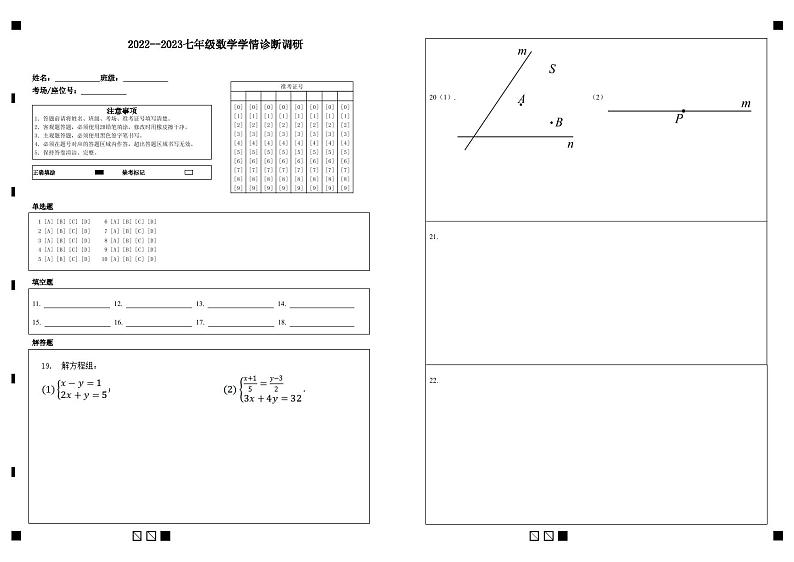 2022--2023七年级数学学情诊断调研第1页