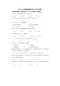 福建省福州则徐中学2023-2024学年九年级上学期开学考试数学试题