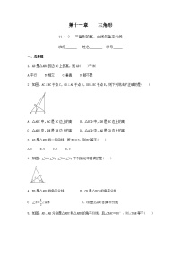 人教版八年级上册11.1.2 三角形的高、中线与角平分线课堂检测