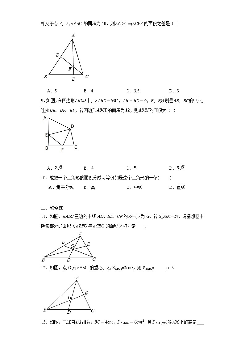 11.1.2三角形的高、中线与角平分线同步练习 人教版数学八年级上册（无答案）02