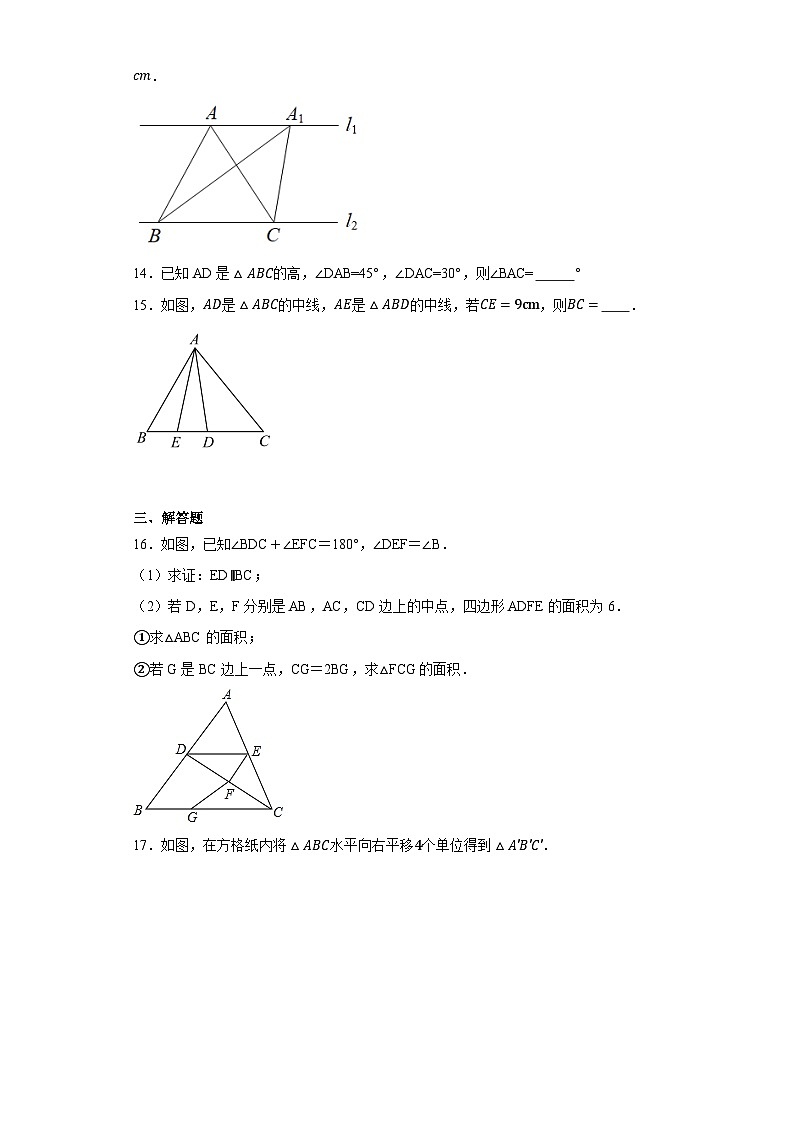 11.1.2三角形的高、中线与角平分线同步练习 人教版数学八年级上册（无答案）03