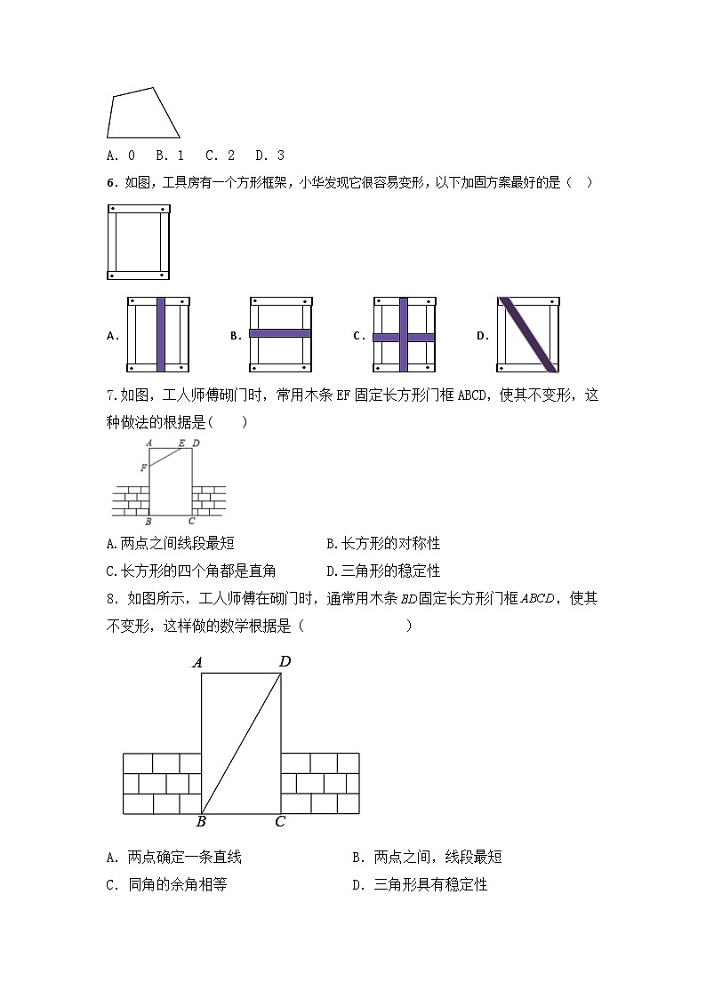 11.1.3 三角形的稳定性培优练习人教版八年级数学上册（无答案）第2页