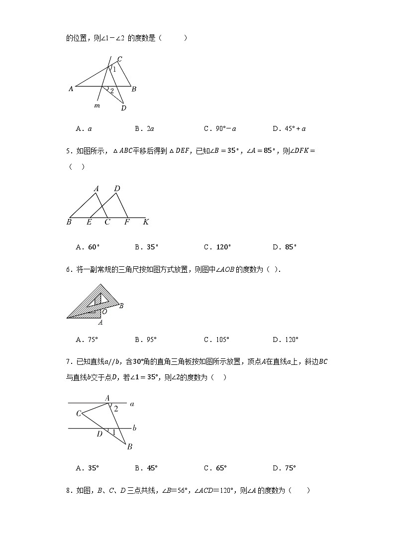 11.2.2三角形的外角同步练习八年级数学上学期人教版（无答案）第2页