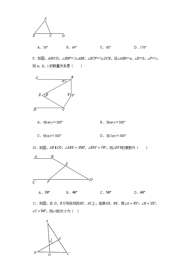 11.2.2三角形的外角同步练习八年级数学上学期人教版（无答案）第3页