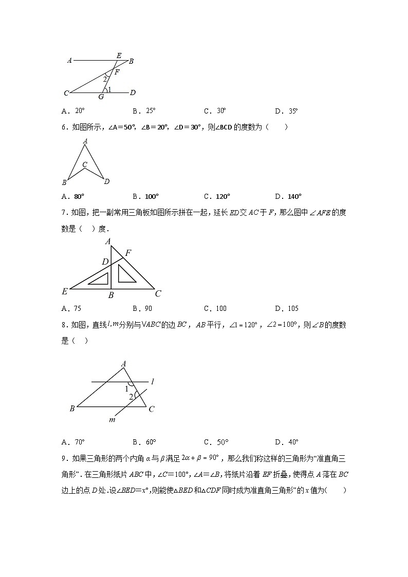 11.2 与三角形有关的角 同步练习（无答案）人教版数学八年级上册第2页