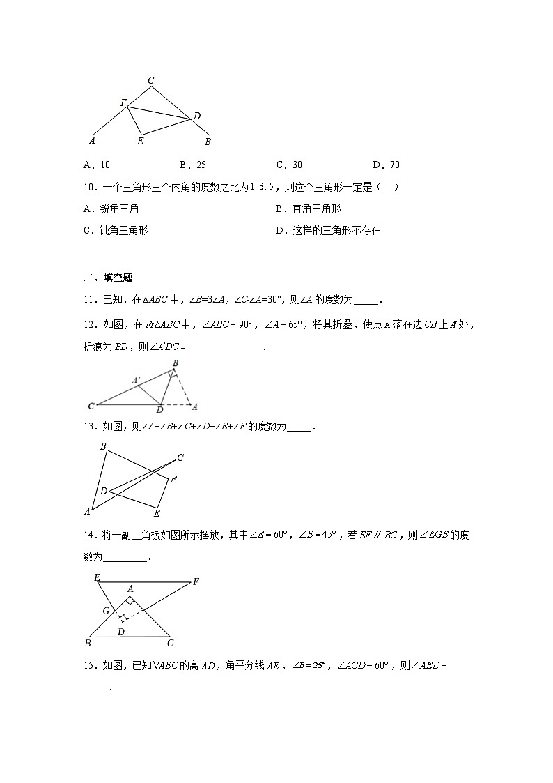 11.2 与三角形有关的角 同步练习（无答案）人教版数学八年级上册第3页