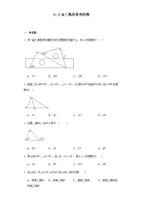 人教版八年级上册本节综合课后测评