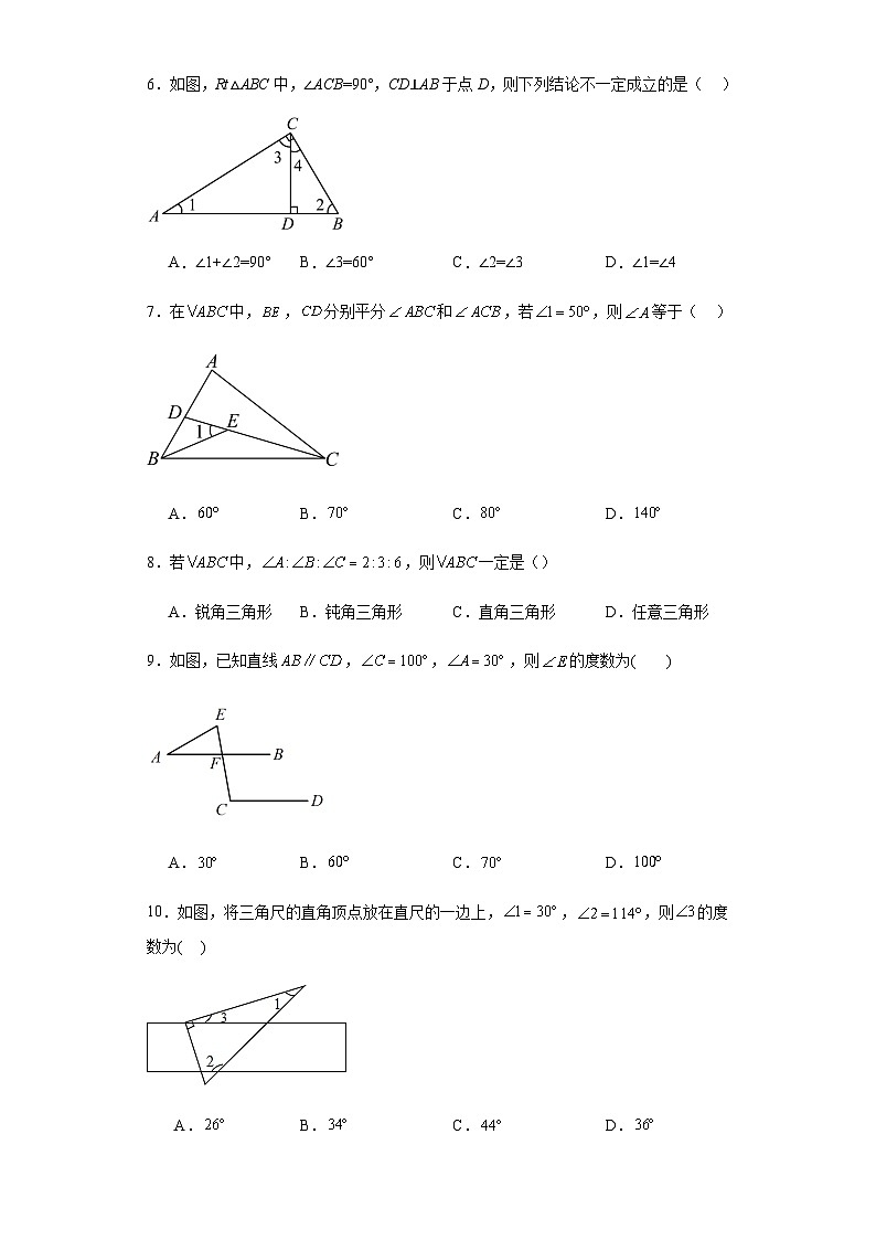 11.2与三角形有关的角同步练习人教版数学八年级上册（无答案）02