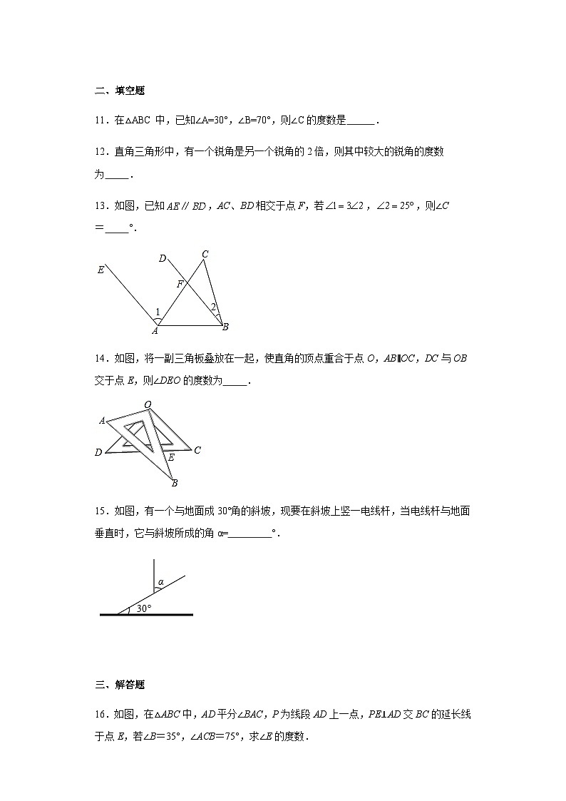 11.2与三角形有关的角同步练习人教版数学八年级上册（无答案）03