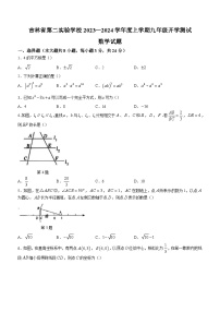 吉林省长春市朝阳区吉林省第二实验学校2023-2024学年九年级上学期开学测试数学试题