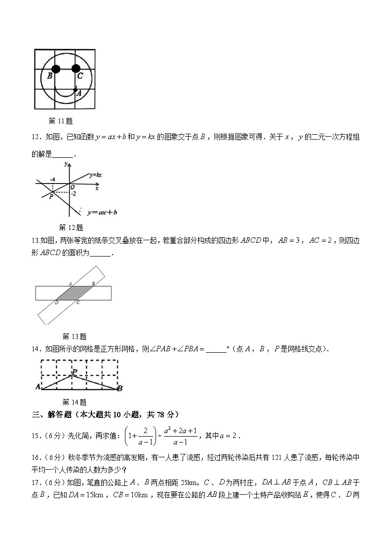 吉林省长春市朝阳区吉林省第二实验学校2023-2024学年九年级上学期开学测试数学试题第3页