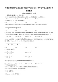 河南省信阳市罗山县定远乡初级中学2023-2024学年七年级上学期开学数学试题