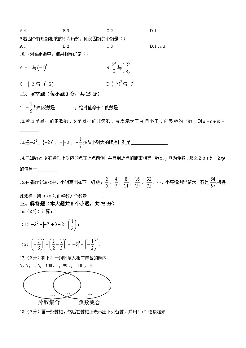 河南省信阳市罗山县定远乡初级中学2023-2024学年七年级上学期开学数学试题02