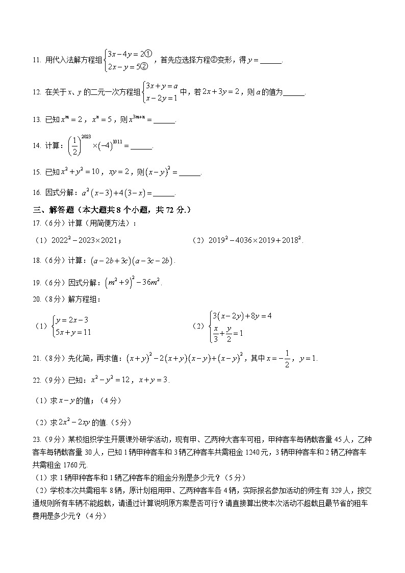 湖南省郴州市苏仙区第三十二中2022-2023学年七年级下期期中数学试题第2页