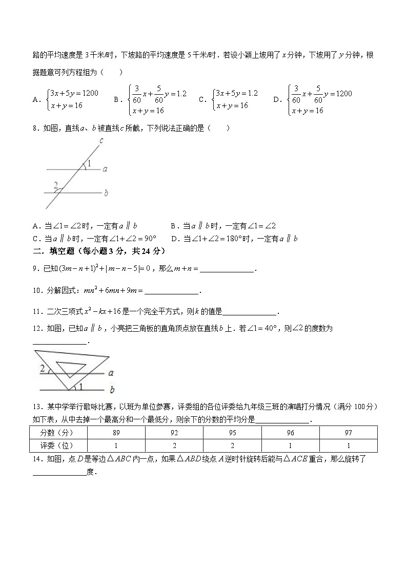 湖南省郴州市永兴县树德中学2023-2024学年八年级上学期开学考试数学试题第2页