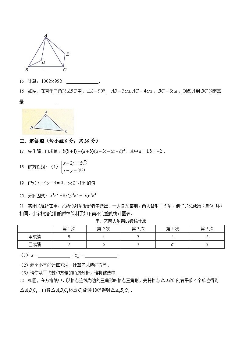 湖南省郴州市永兴县树德中学2023-2024学年八年级上学期开学考试数学试题第3页