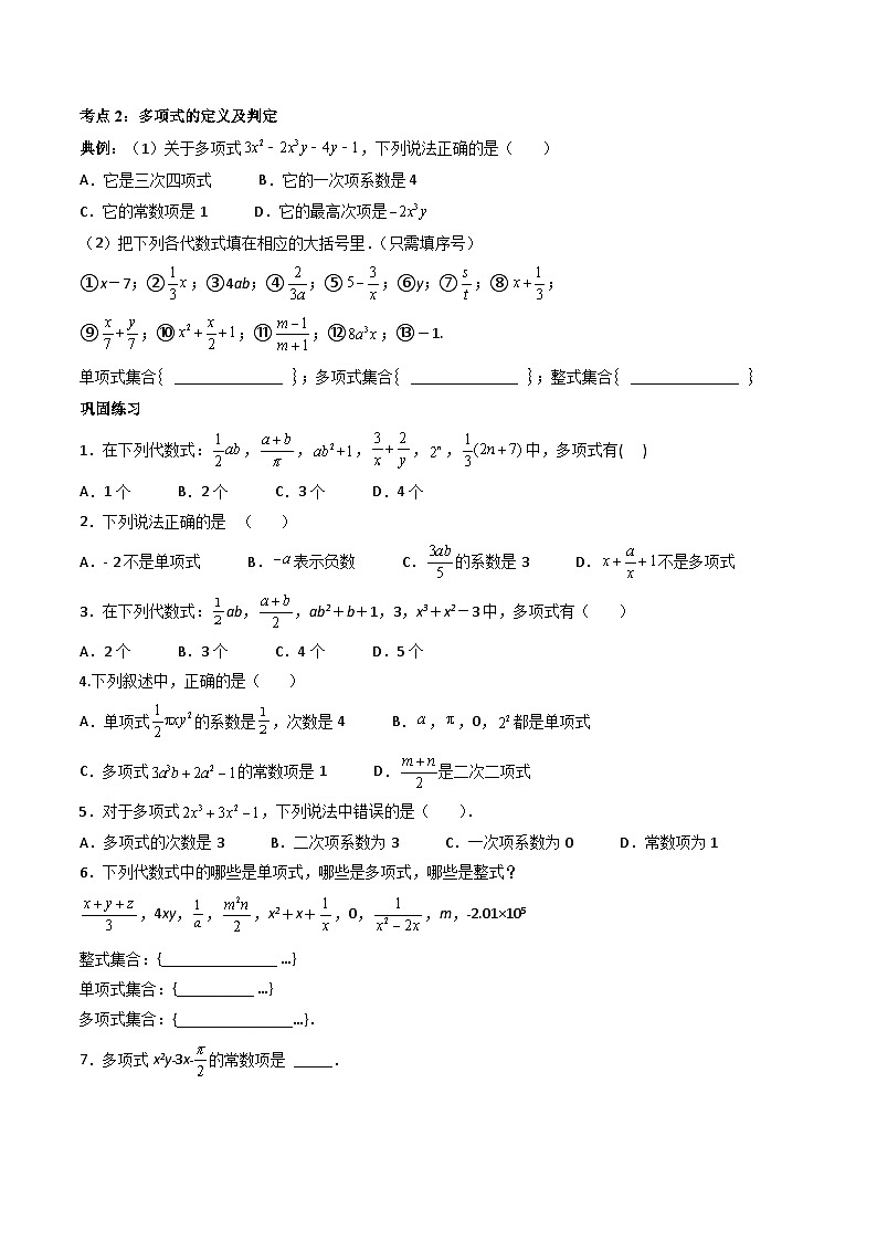 人教版七年级数学上册同步精品讲练测 专题2.1 整式（原卷版）第3页