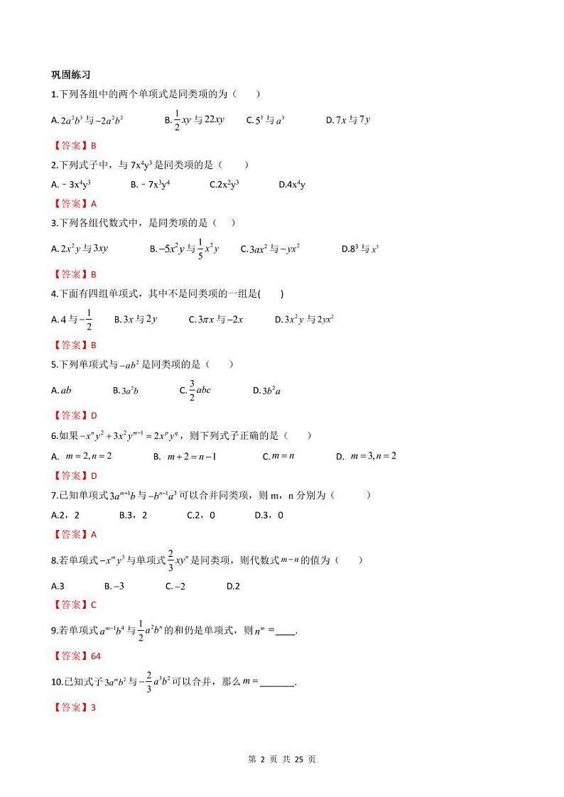 人教版七年级数学上册同步精品讲练测 专题2.2 整式的加减（2份打包，原卷版+教师版）02