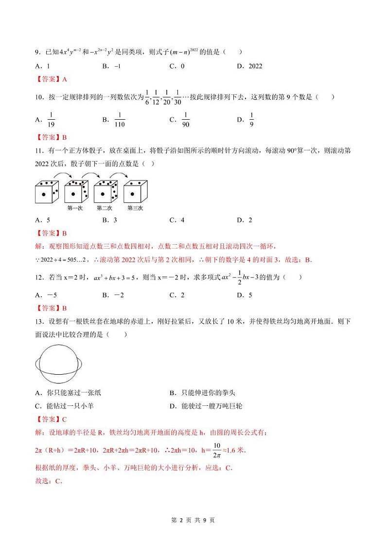人教版七年级数学上册同步精品讲练测 第2章 整式的加减单元测试（2份打包，原卷版+教师版）02