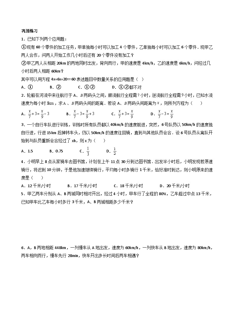 人教版七年级数学上册同步精品讲练测 专题3.4 实际问题与一元一次方程（原卷版）第2页