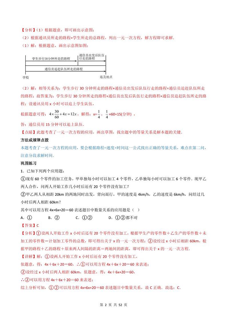 人教版七年级数学上册同步精品讲练测 专题3.4 实际问题与一元一次方程（教师版）第2页