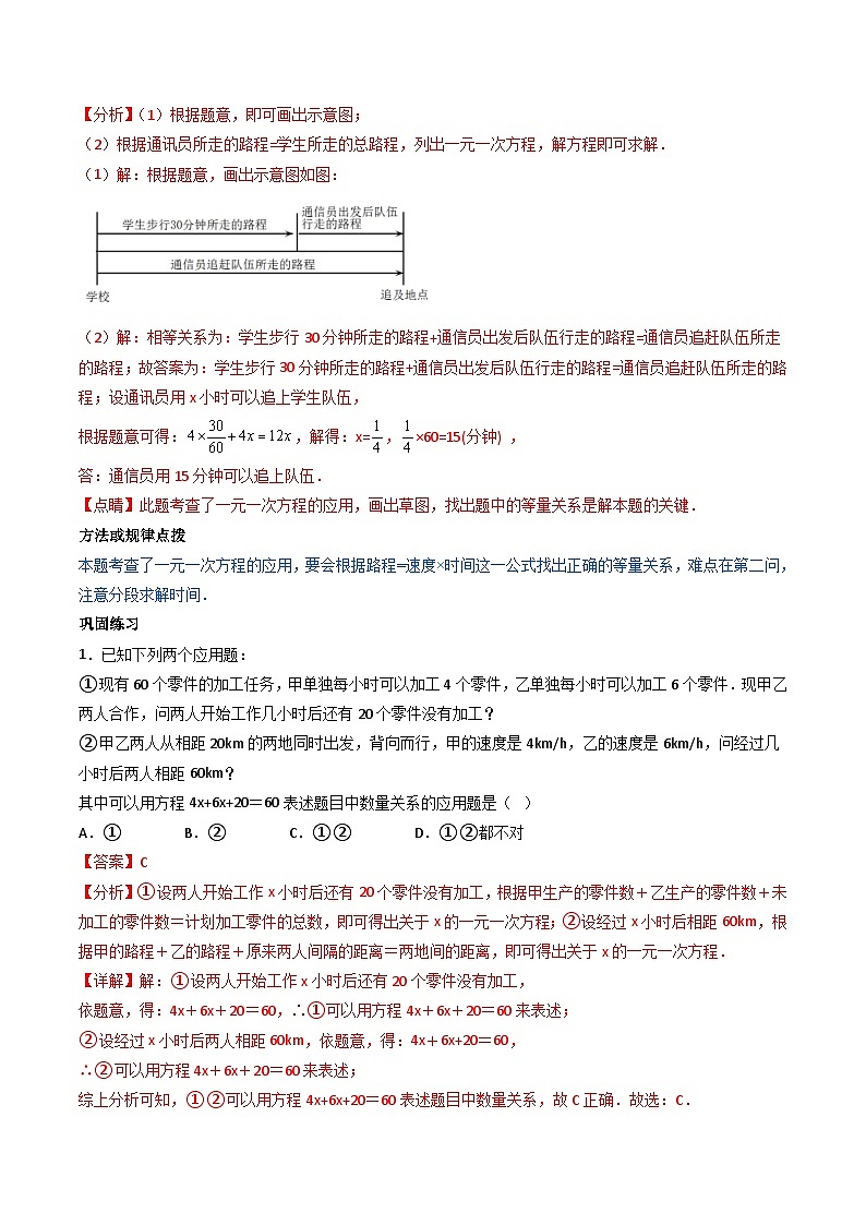 人教版七年级数学上册同步精品讲练测 专题3.4 实际问题与一元一次方程（教师版）第2页