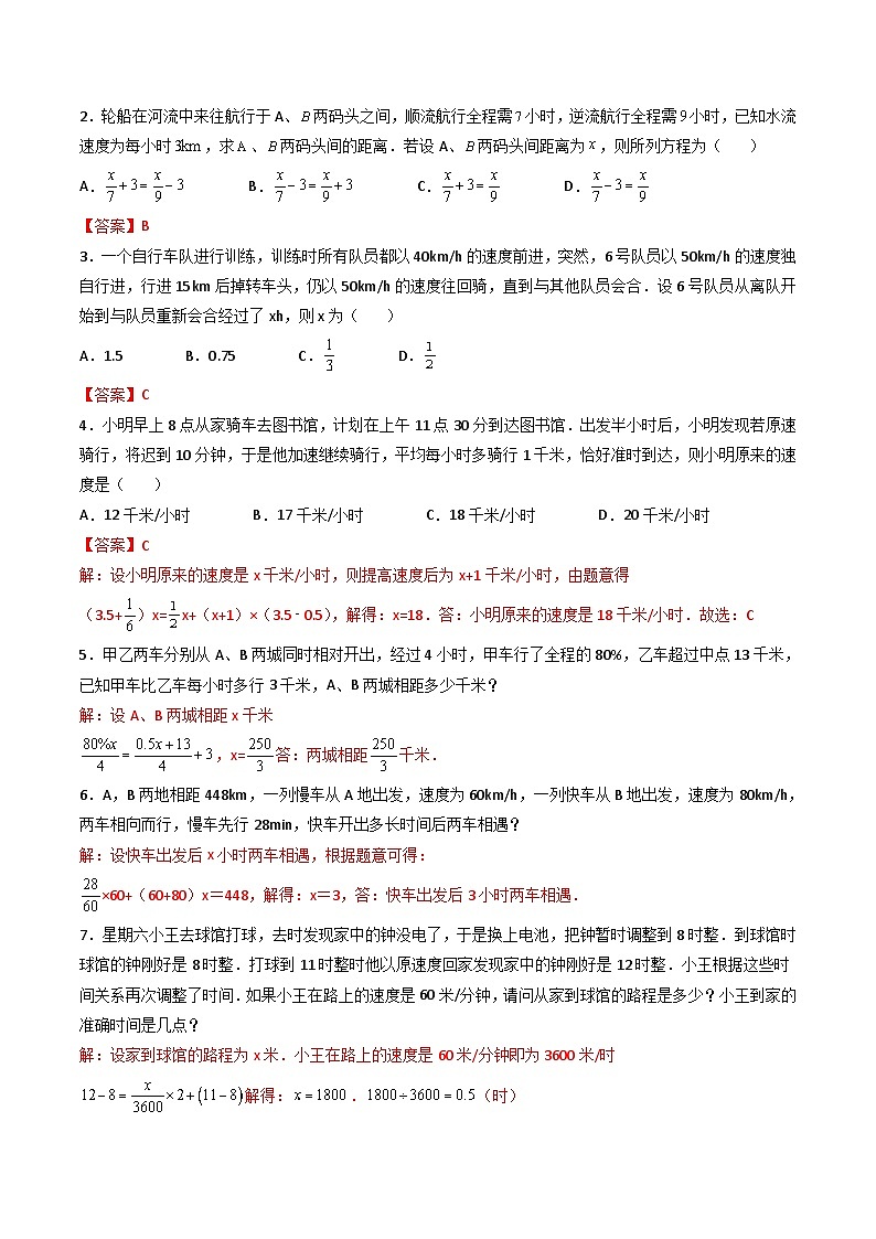 人教版七年级数学上册同步精品讲练测 专题3.4 实际问题与一元一次方程（教师版）第3页