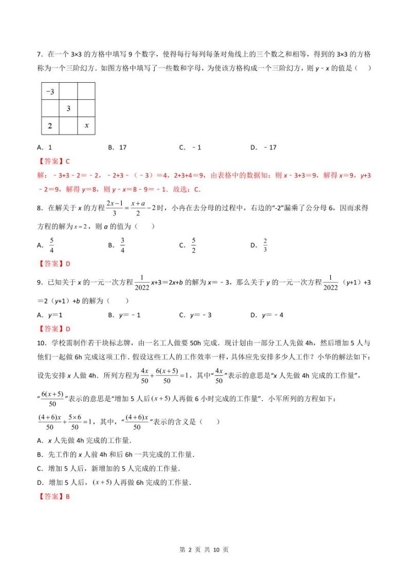 人教版七年级数学上册同步精品讲练测 第3章 一元一次方程单元测试（2份打包，原卷版+教师版）02