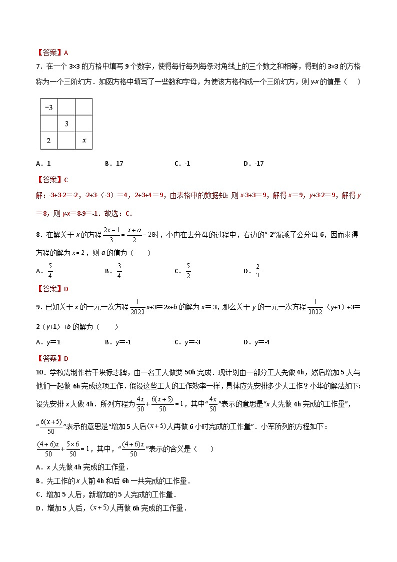 人教版七年级数学上册同步精品讲练测 第3章 一元一次方程单元测试（教师版）第2页