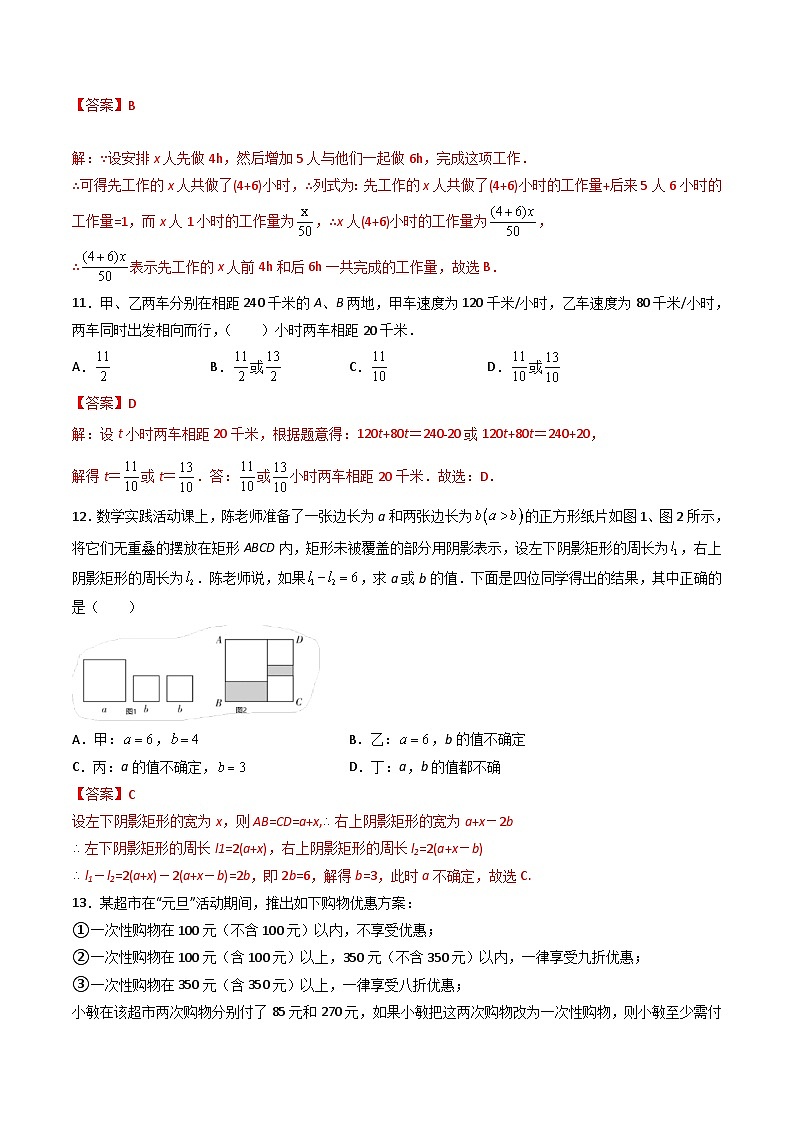 人教版七年级数学上册同步精品讲练测 第3章 一元一次方程单元测试（教师版）第3页