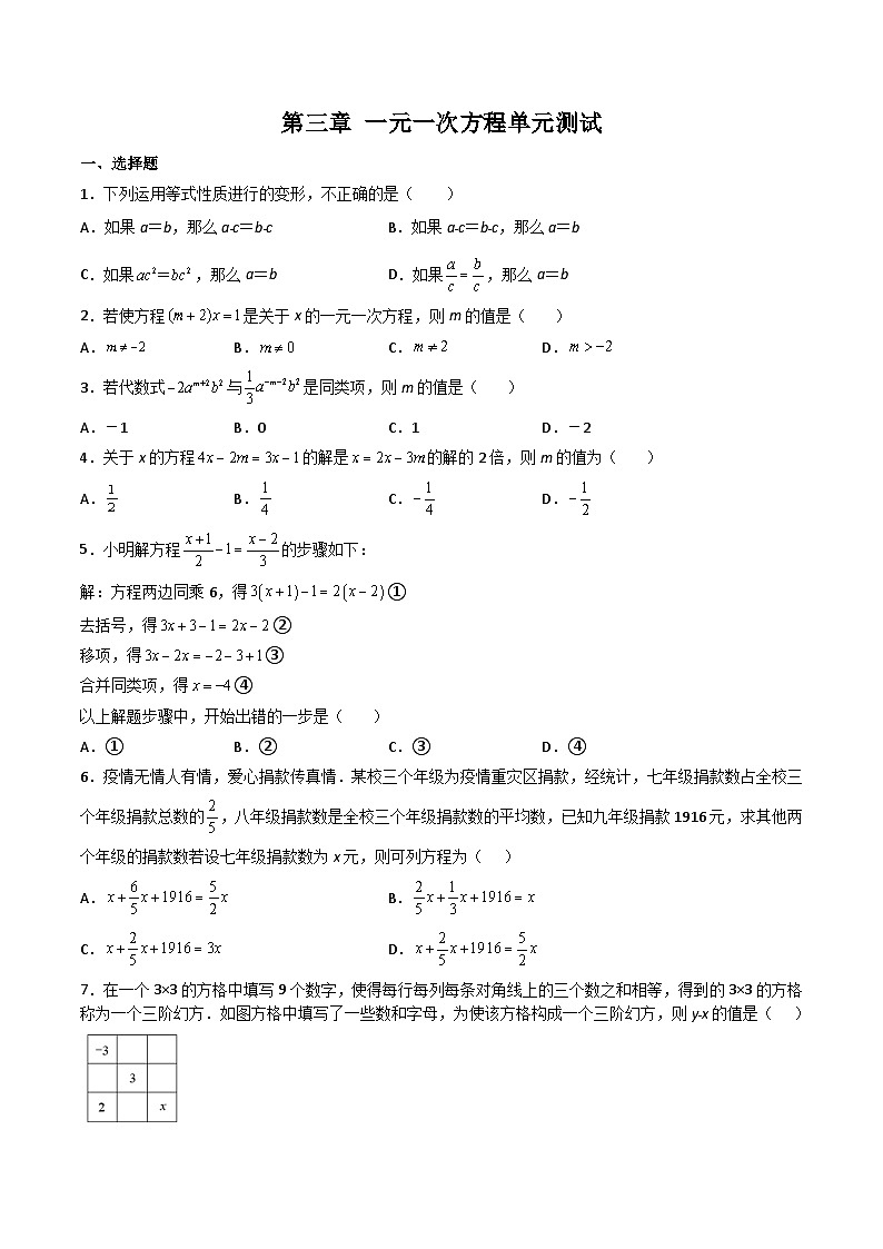 人教版七年级数学上册同步精品讲练测 第3章 一元一次方程单元测试（原卷版）第1页