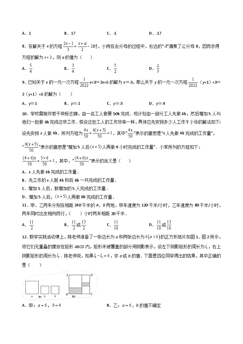人教版七年级数学上册同步精品讲练测 第3章 一元一次方程单元测试（原卷版）第2页