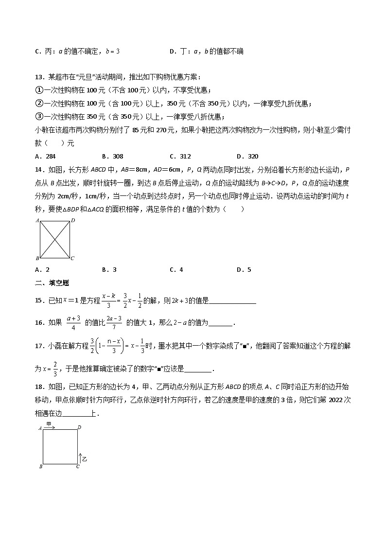 人教版七年级数学上册同步精品讲练测 第3章 一元一次方程单元测试（原卷版）第3页
