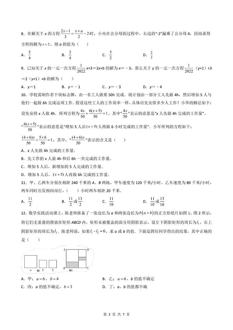 人教版七年级数学上册同步精品讲练测 第3章 一元一次方程单元测试（原卷版）第2页