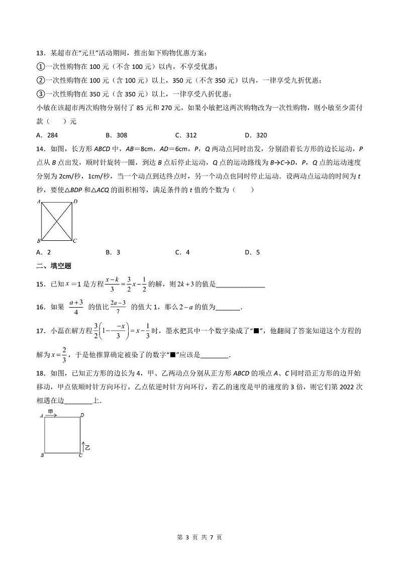 人教版七年级数学上册同步精品讲练测 第3章 一元一次方程单元测试（原卷版）第3页