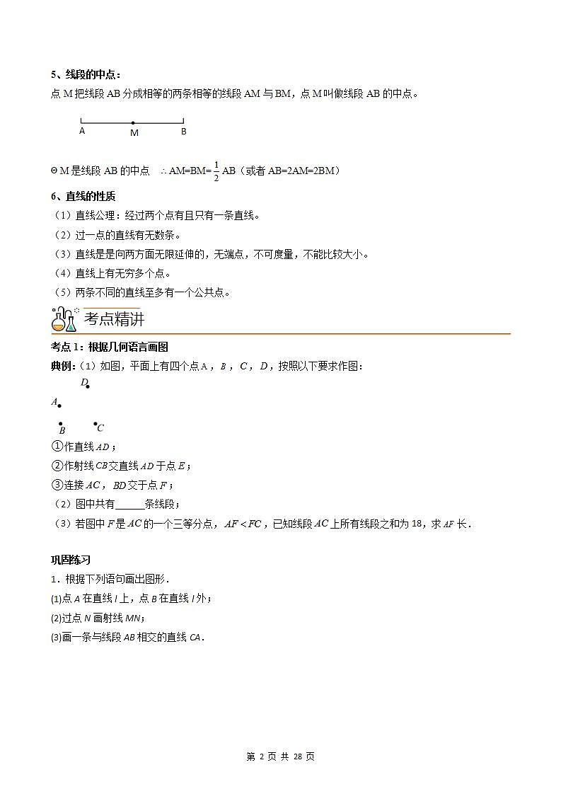 人教版七年级数学上册同步精品讲练测 专题4.2 直线、射线、线段（原卷版）第2页