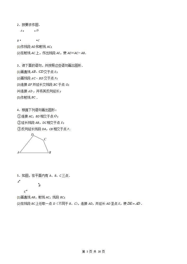 人教版七年级数学上册同步精品讲练测 专题4.2 直线、射线、线段（原卷版）第3页