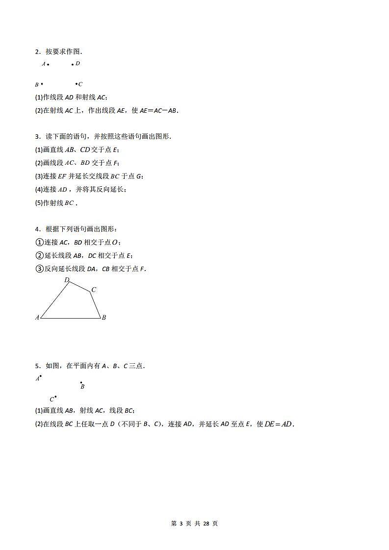 人教版七年级数学上册同步精品讲练测 专题4.2 直线、射线、线段（原卷版）第3页