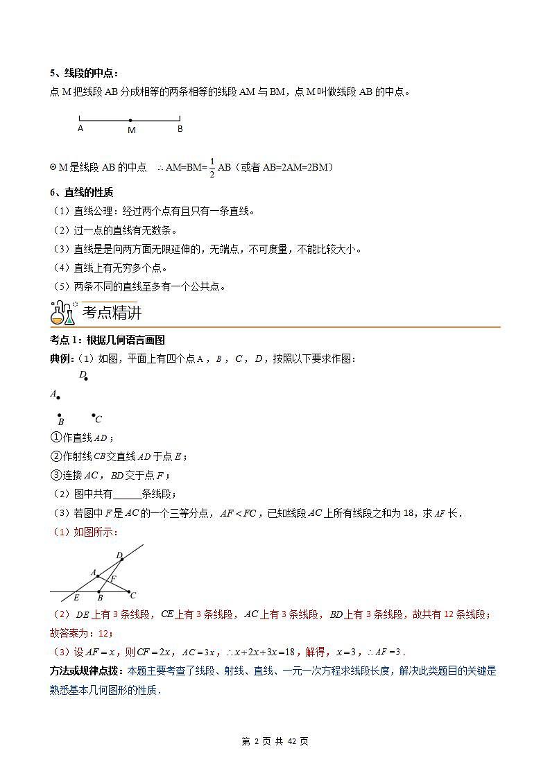 人教版七年级数学上册同步精品讲练测 专题4.2 直线、射线、线段（教师版）第2页