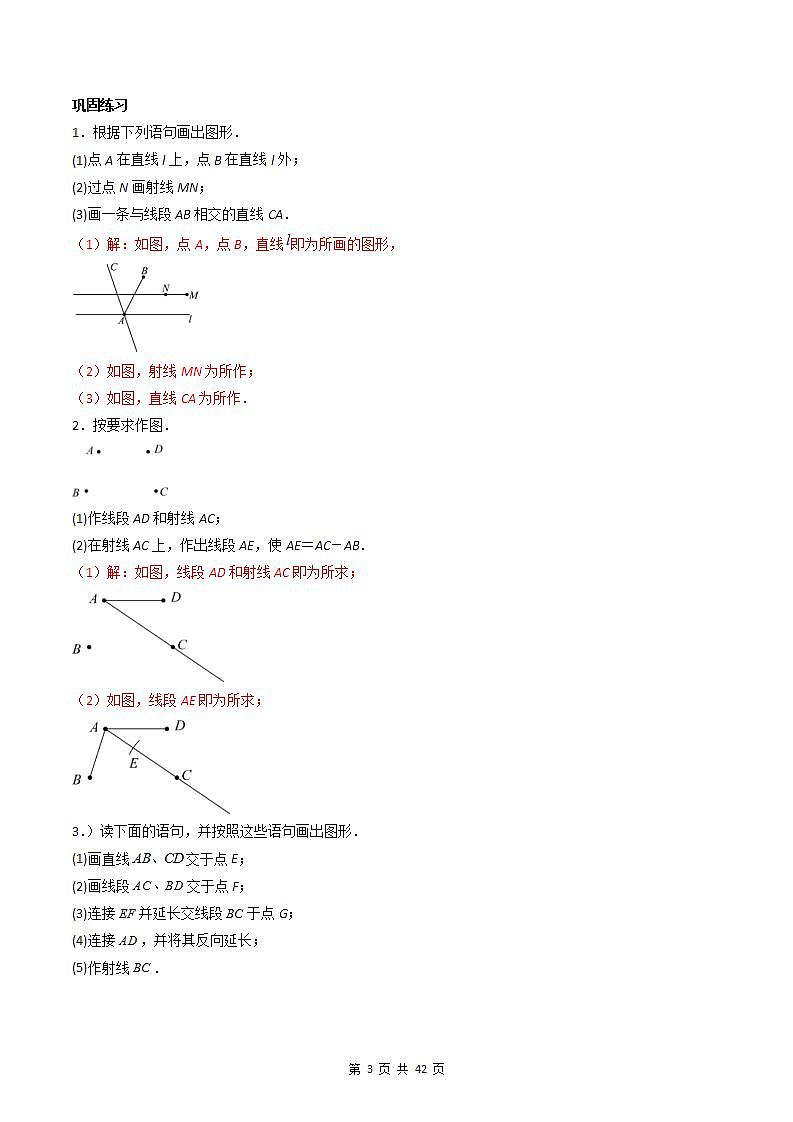 人教版七年级数学上册同步精品讲练测 专题4.2 直线、射线、线段（教师版）第3页