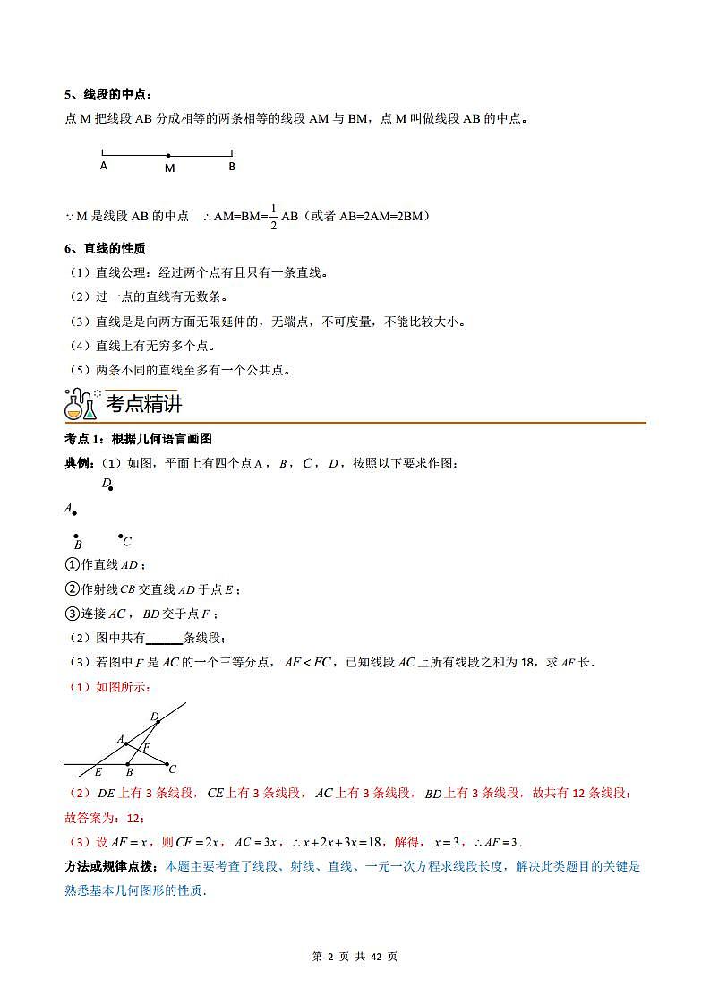 人教版七年级数学上册同步精品讲练测 专题4.2 直线、射线、线段（教师版）第2页