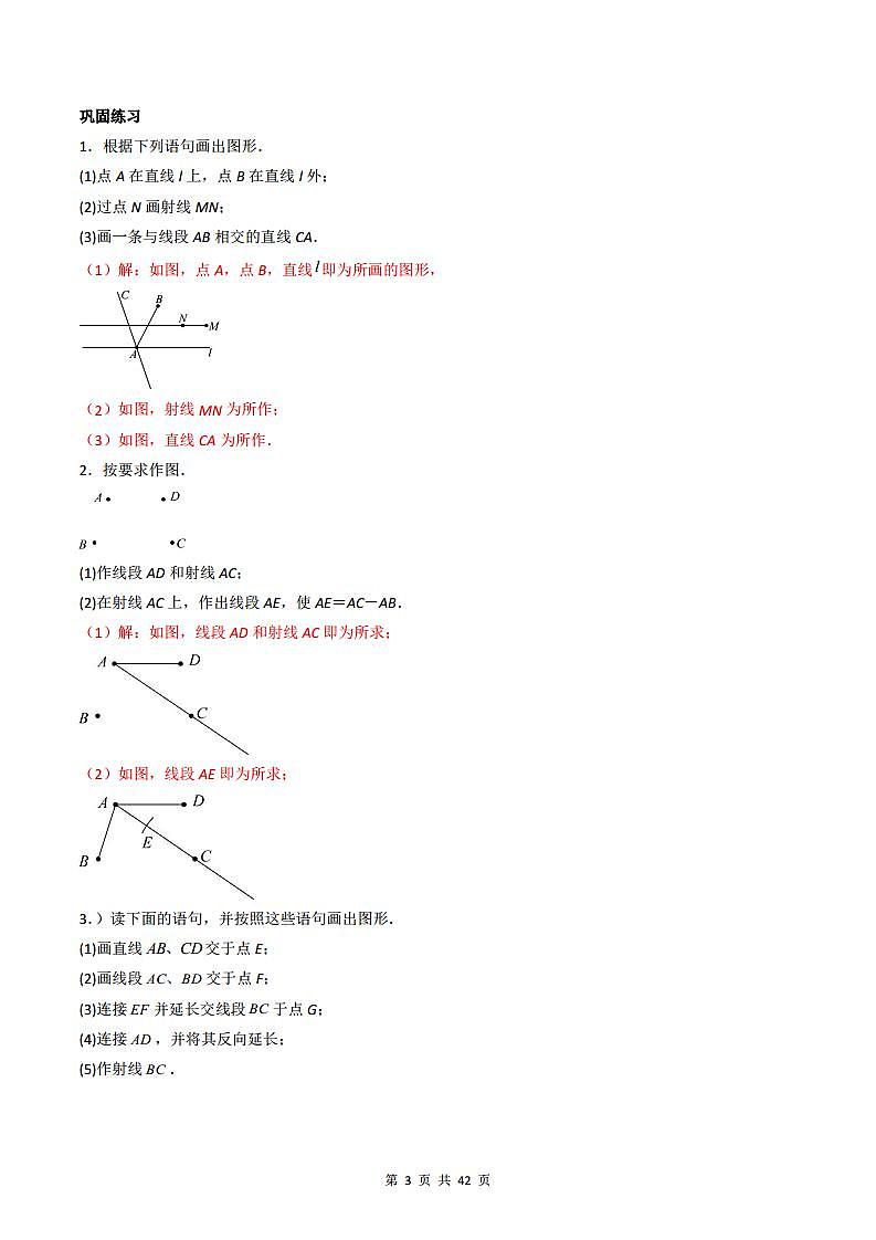 人教版七年级数学上册同步精品讲练测 专题4.2 直线、射线、线段（教师版）第3页