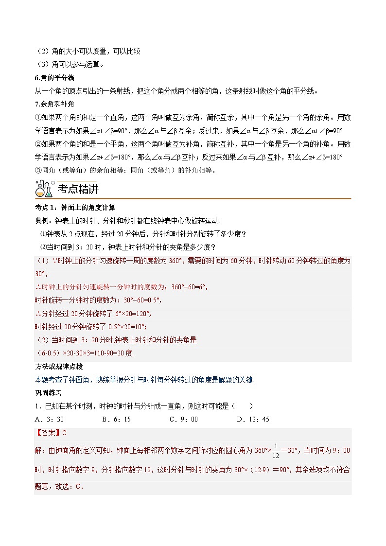 人教版七年级数学上册同步精品讲练测 专题4.3 角（教师版）第2页