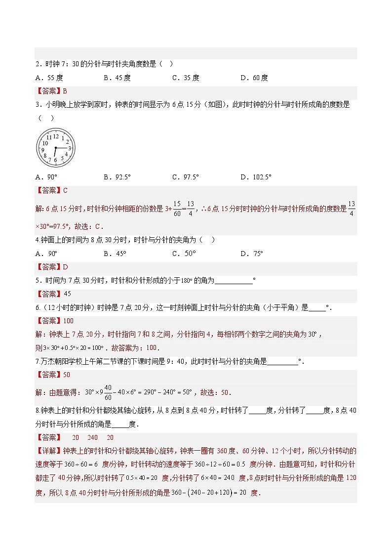 人教版七年级数学上册同步精品讲练测 专题4.3 角（教师版）第3页