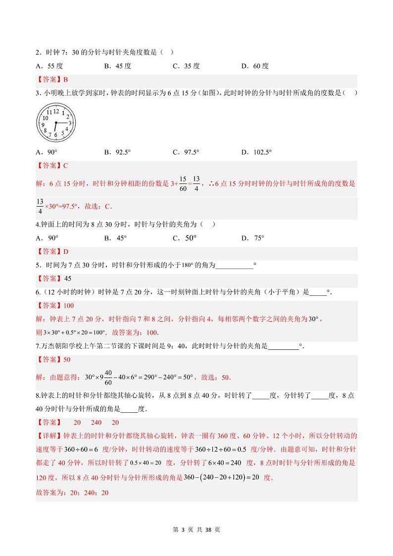 人教版七年级数学上册同步精品讲练测 专题4.3 角（教师版）第3页