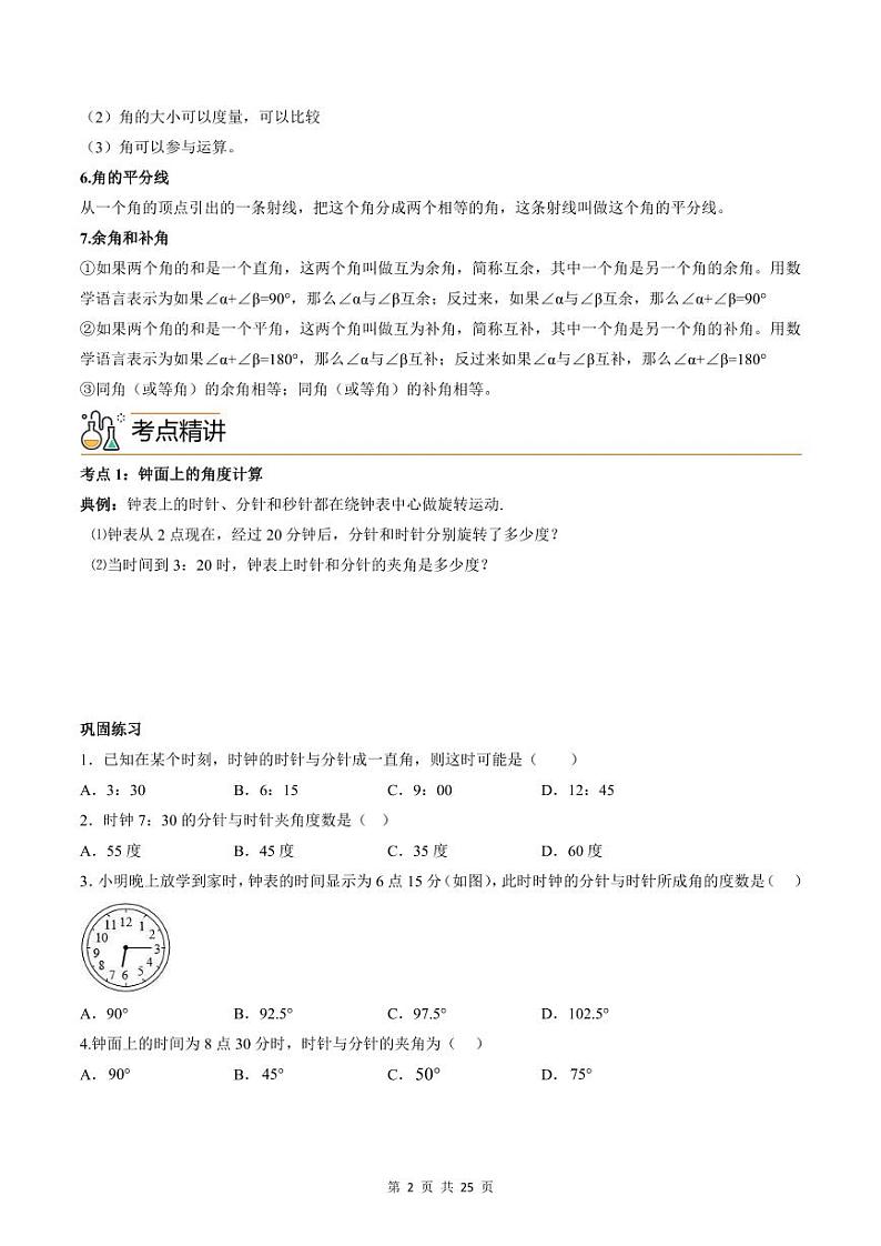 人教版七年级数学上册同步精品讲练测 专题4.3 角（原卷版）第2页